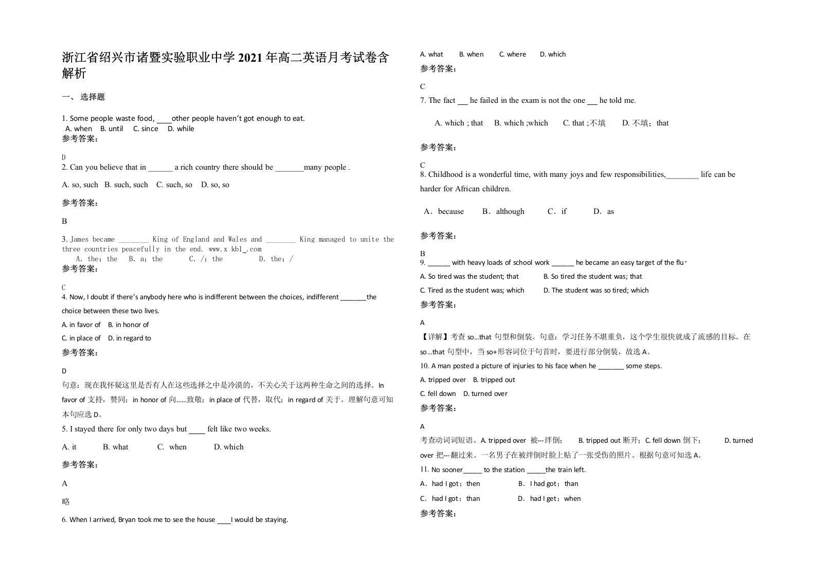 浙江省绍兴市诸暨实验职业中学2021年高二英语月考试卷含解析