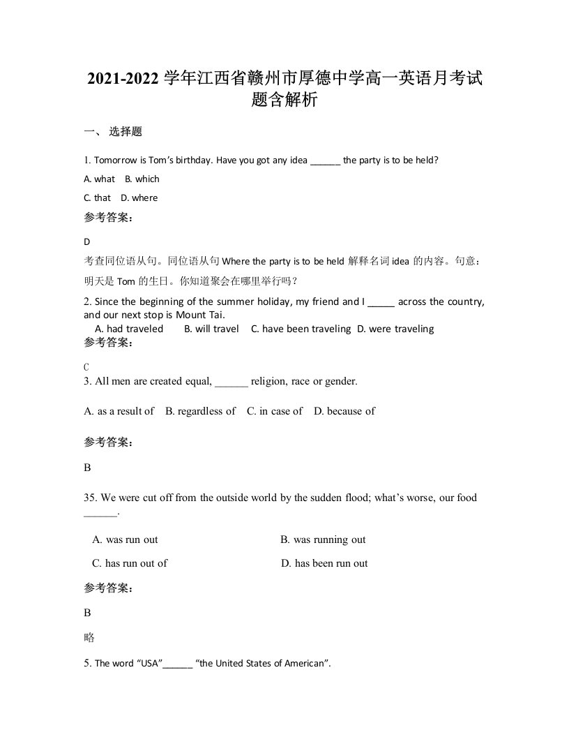 2021-2022学年江西省赣州市厚德中学高一英语月考试题含解析