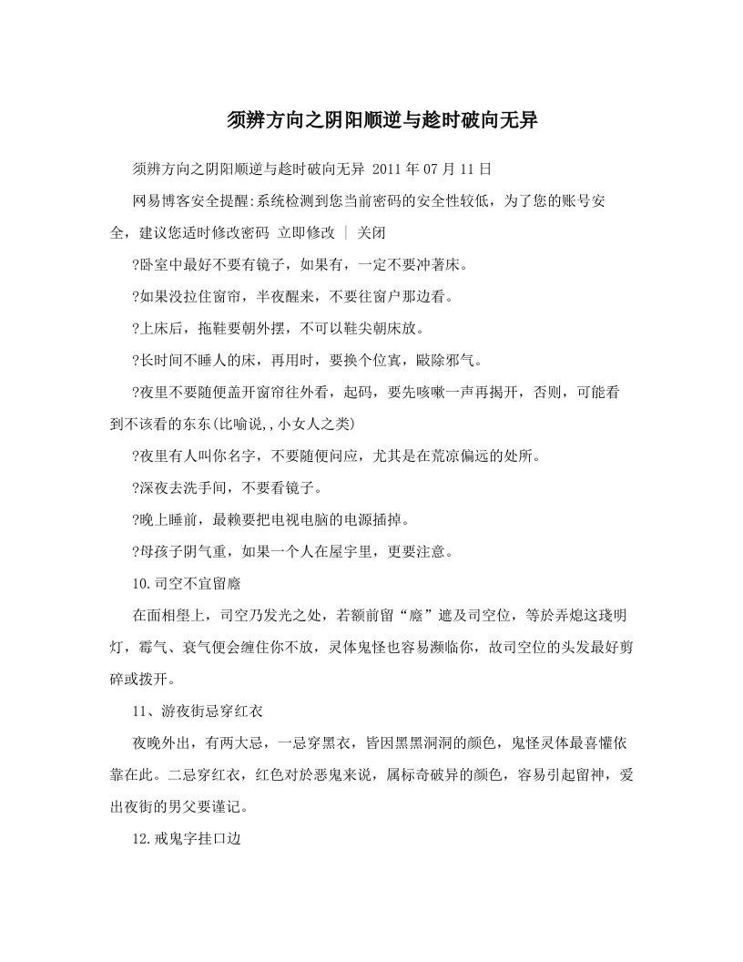 须辨方向之阴阳顺逆与趁时破向无异