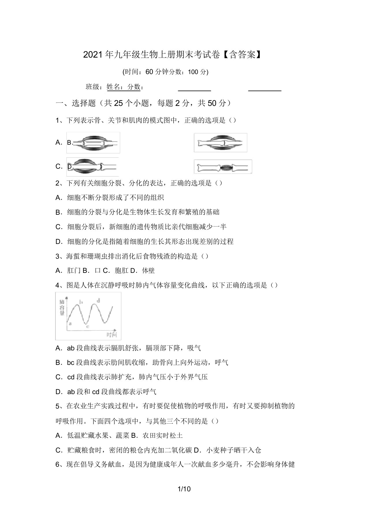 2021年九年级生物上册期末考试卷【含答案】