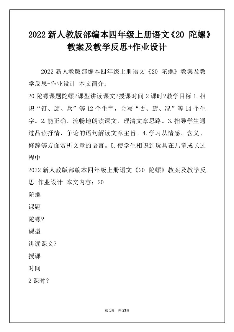 2022新人教版部编本四年级上册语文《20