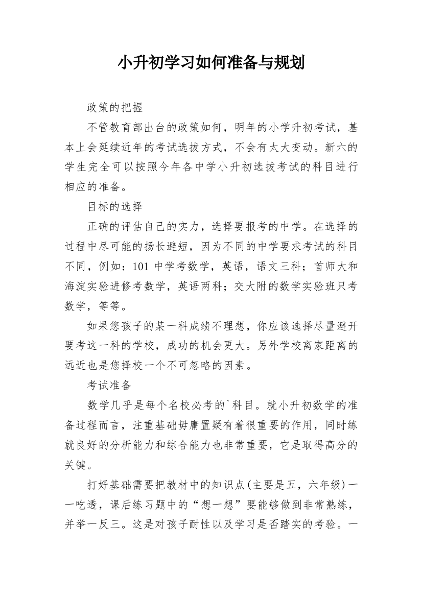 小升初学习如何准备与规划