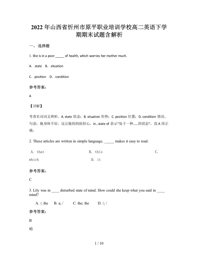 2022年山西省忻州市原平职业培训学校高二英语下学期期末试题含解析