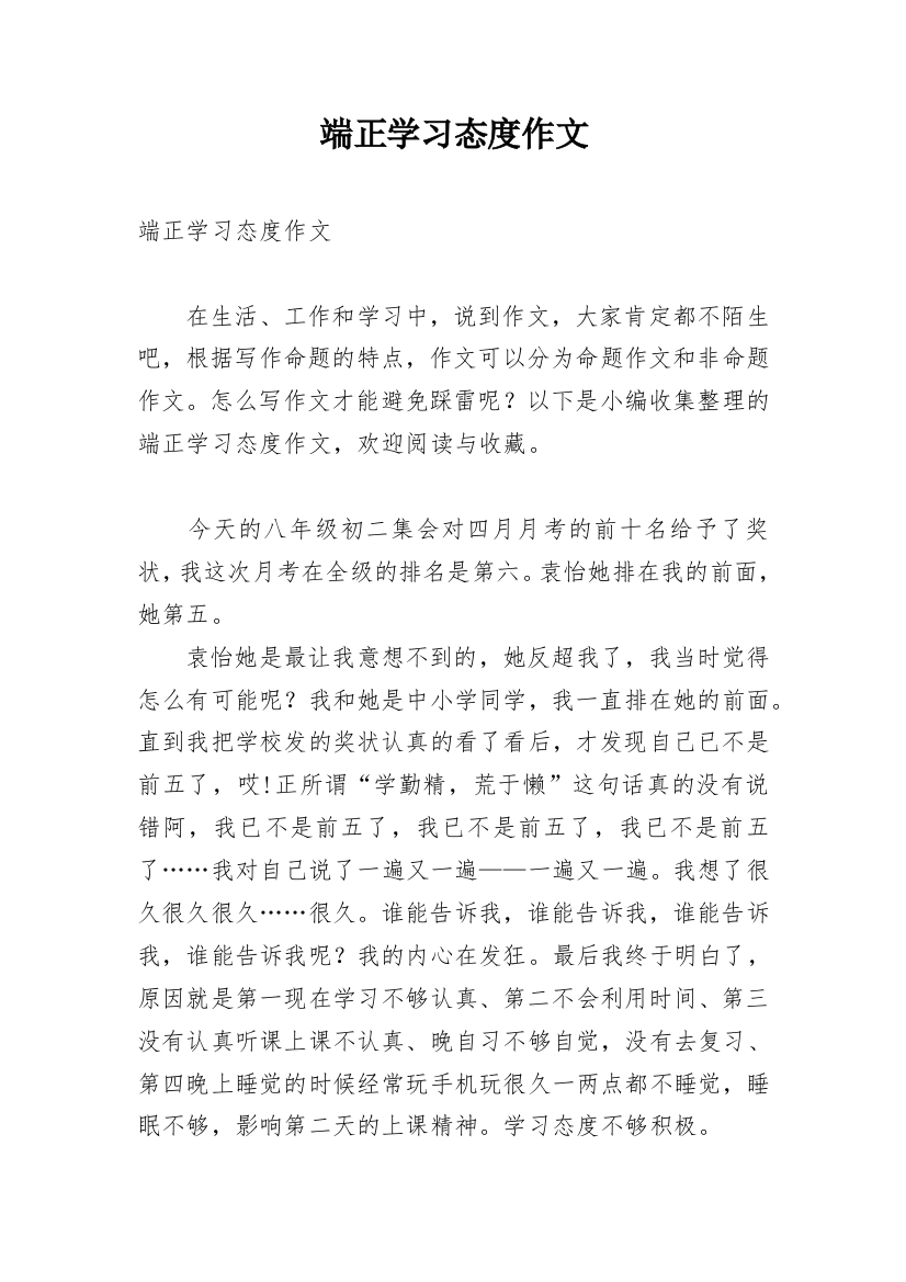 端正学习态度作文_7