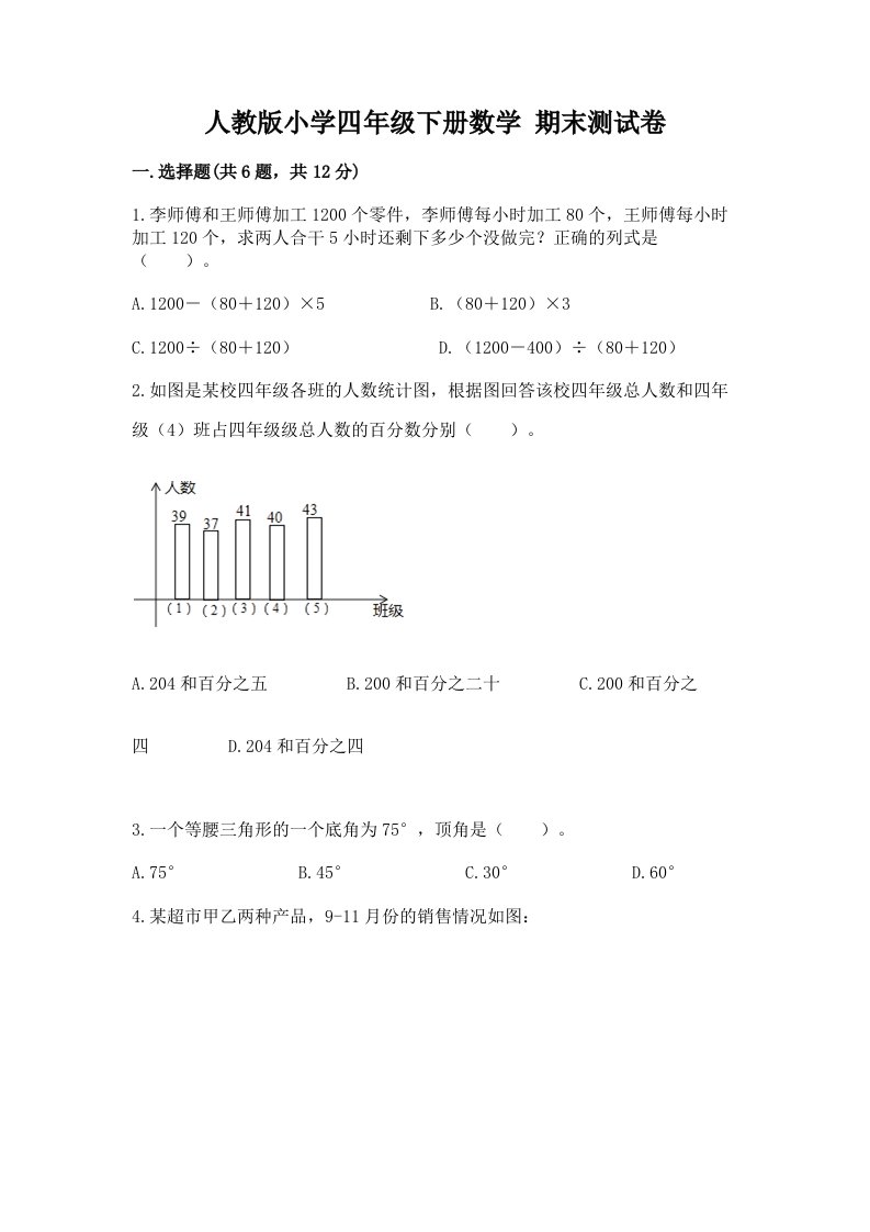 人教版小学四年级下册数学