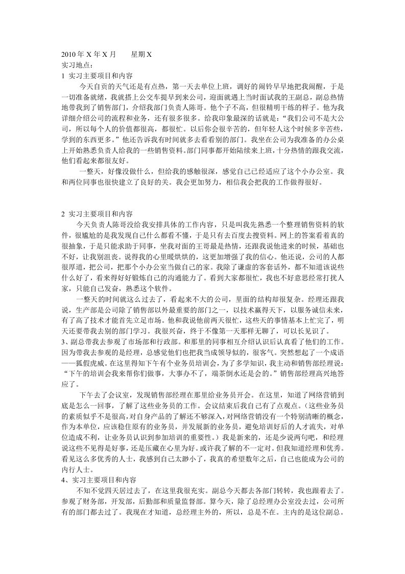 大学生文员实习日记