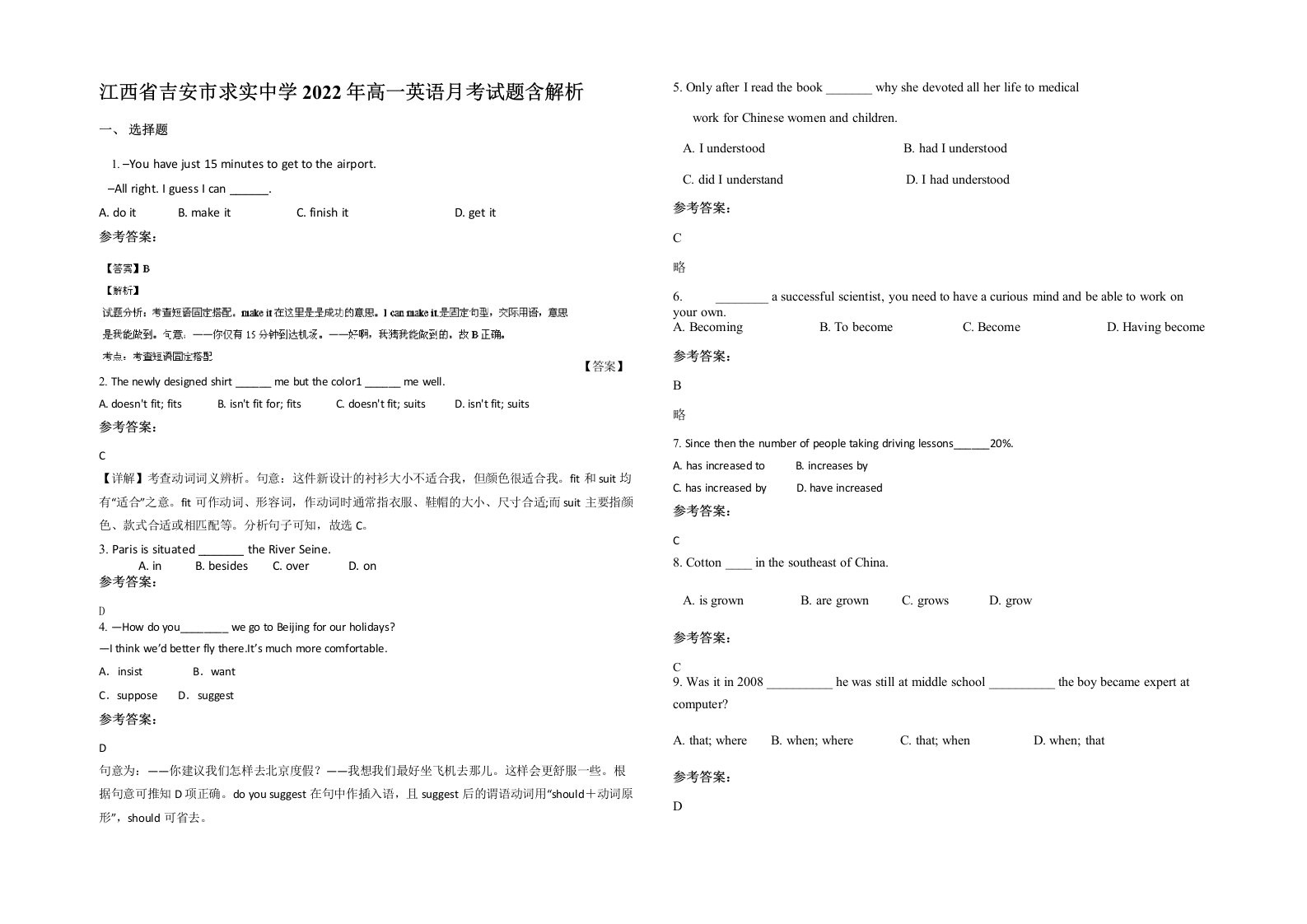 江西省吉安市求实中学2022年高一英语月考试题含解析