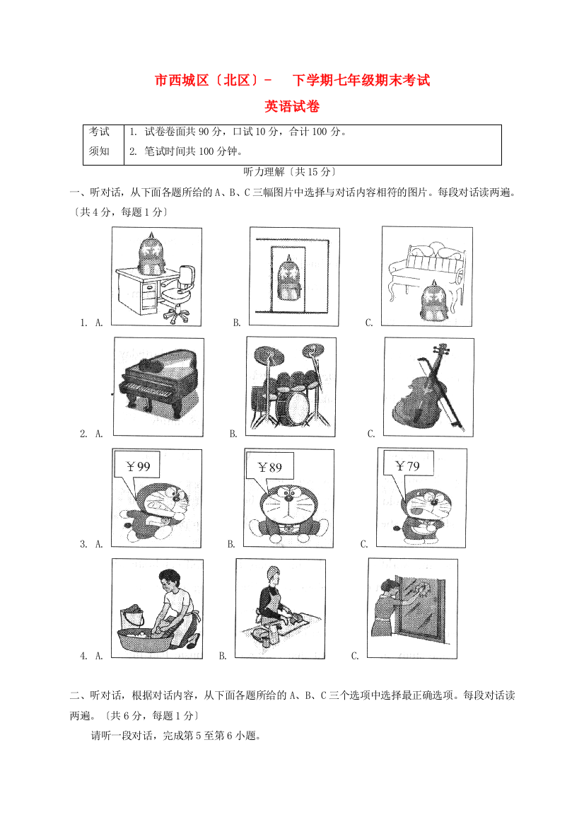 （整理版）西城区（北区）下学期七年级期末考试