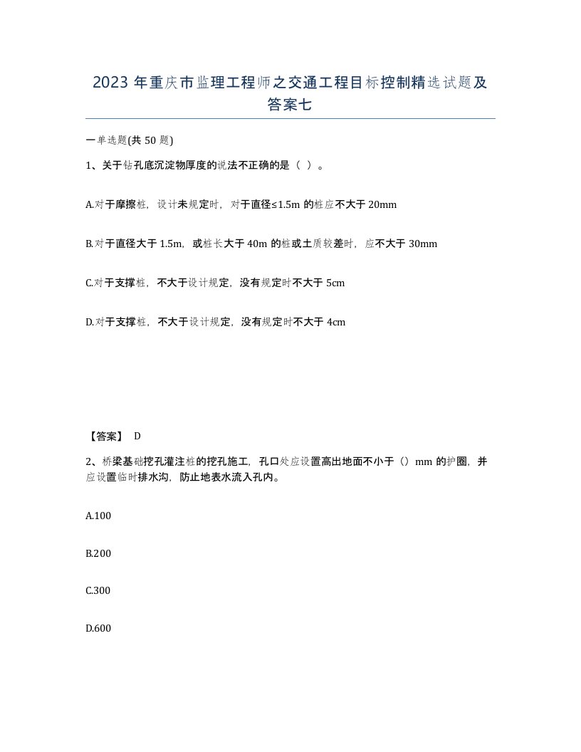 2023年重庆市监理工程师之交通工程目标控制试题及答案七