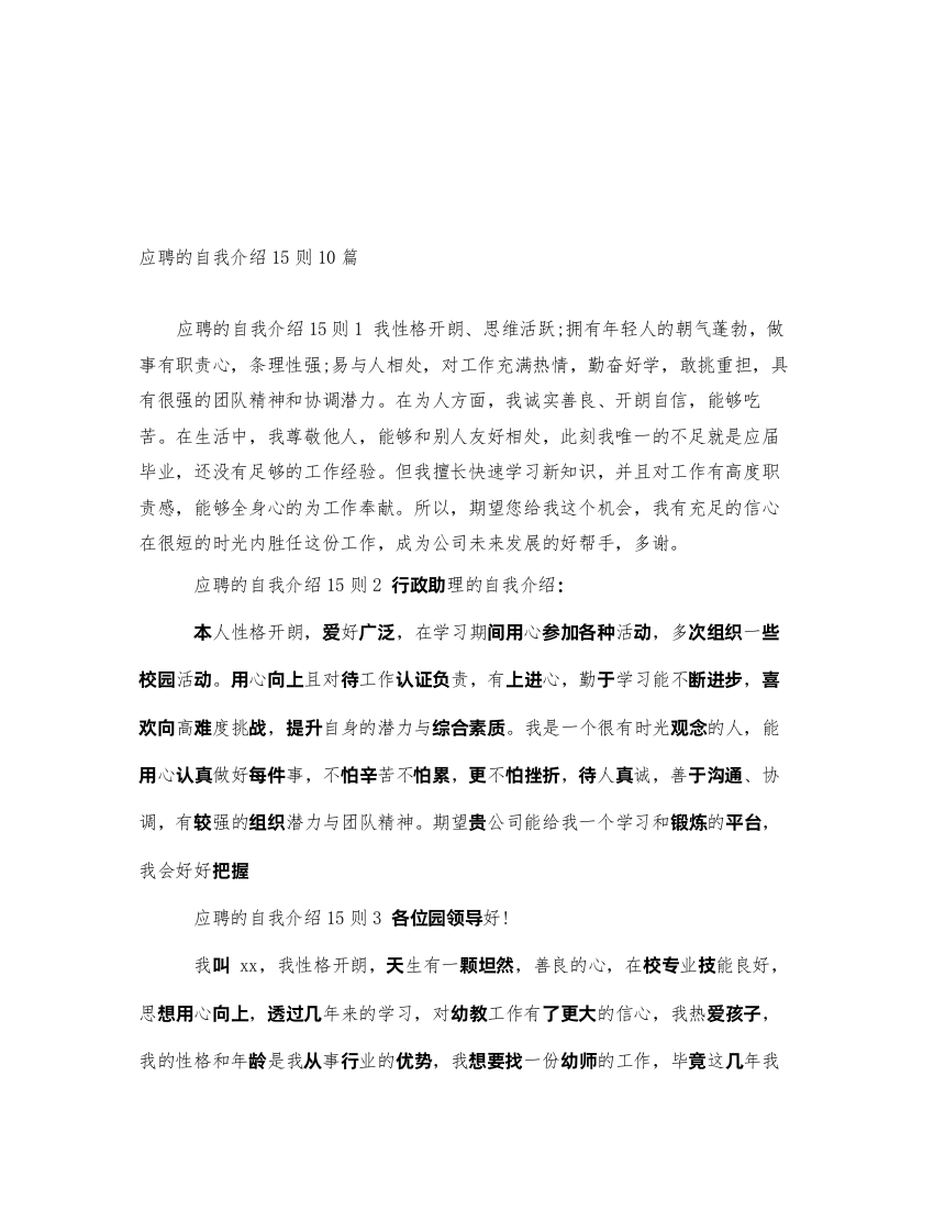 2022应聘的自我介绍15则10篇