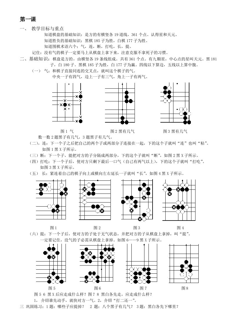 少儿围棋入门教程(整理版)