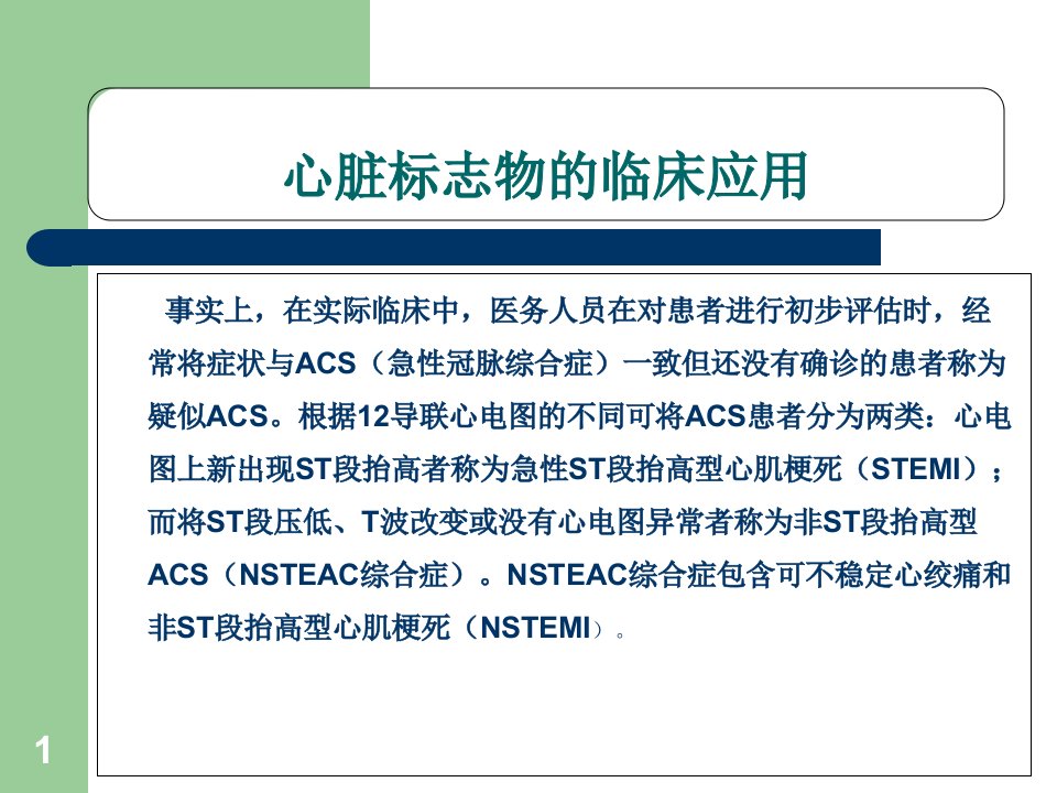 危重症生物标志物临床应用ppt课件