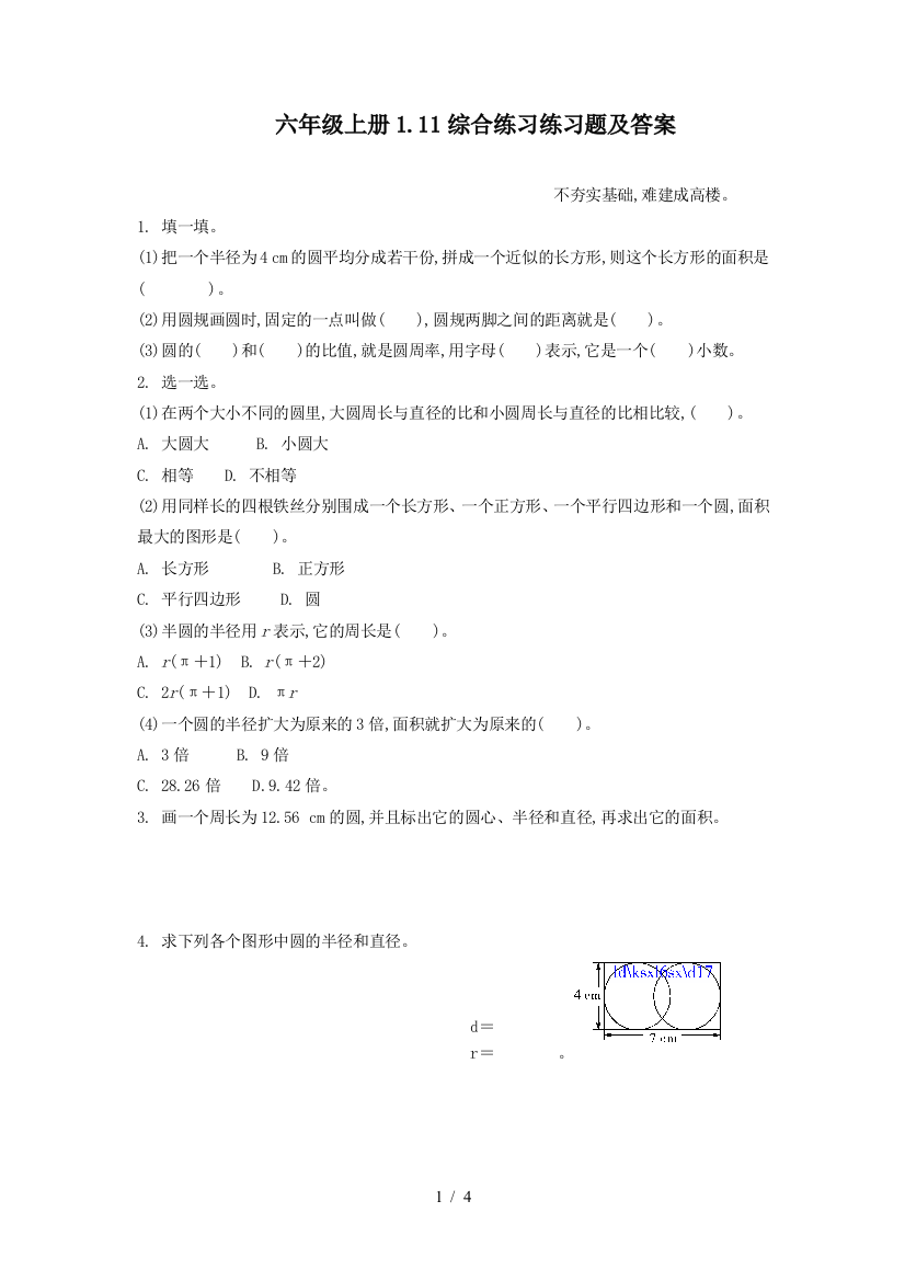 六年级上册1.11综合练习练习题及答案