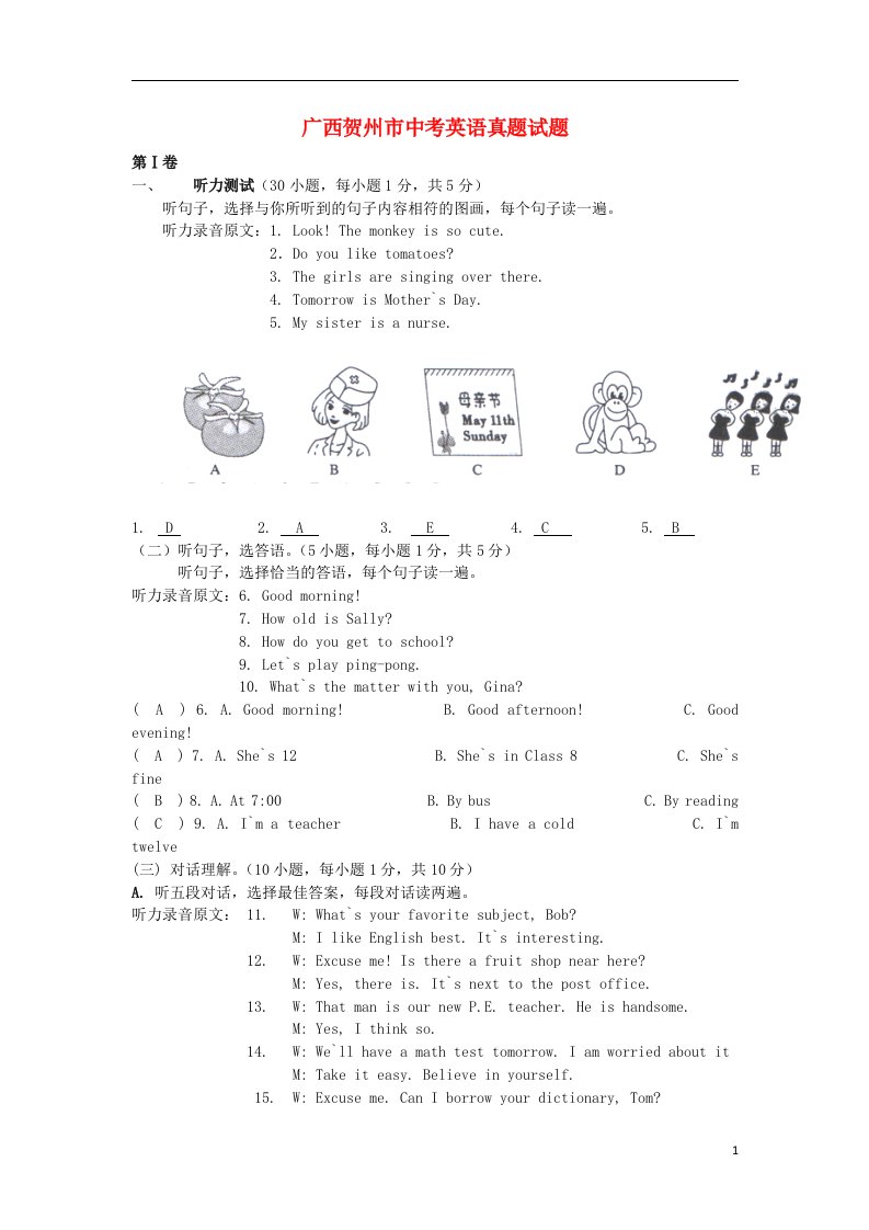 广西贺州市中考英语真题试题（含答案）