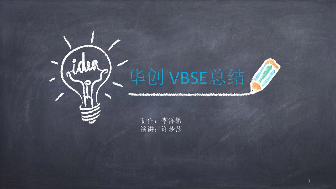 VBSE实训总结课件