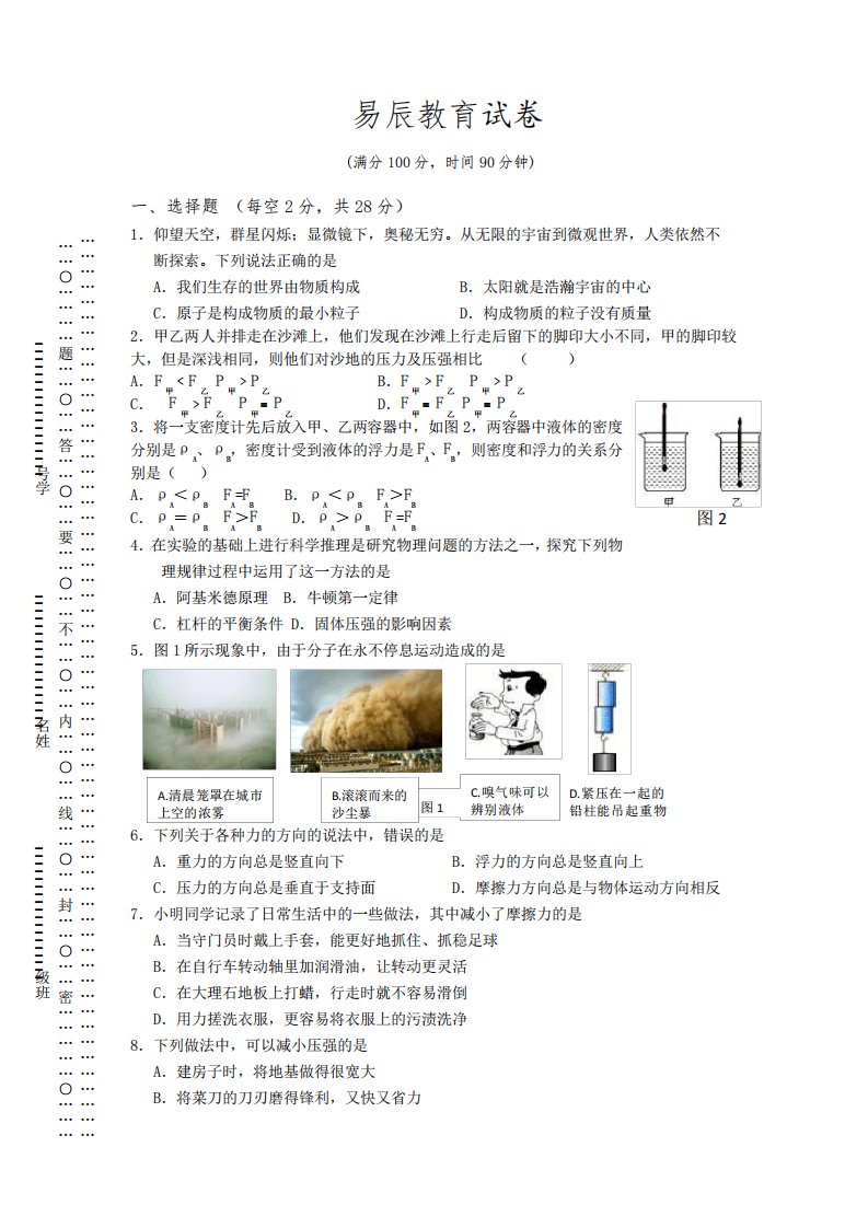 石堰学校八年级物理试卷