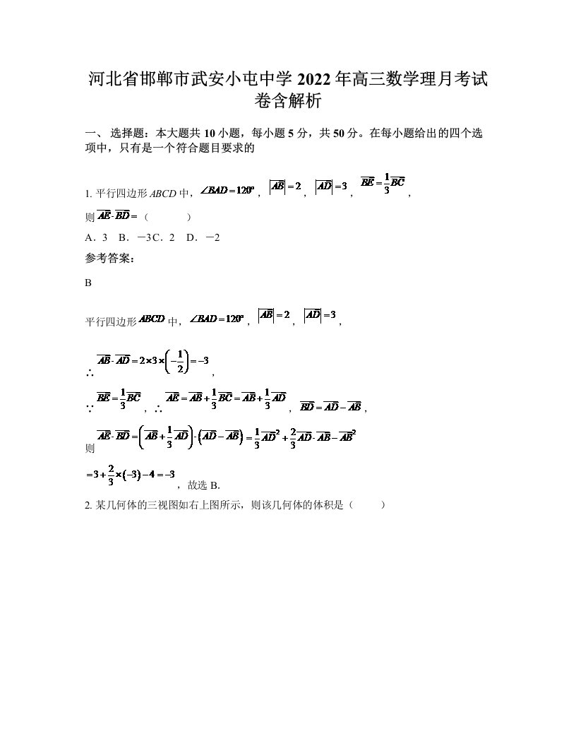 河北省邯郸市武安小屯中学2022年高三数学理月考试卷含解析