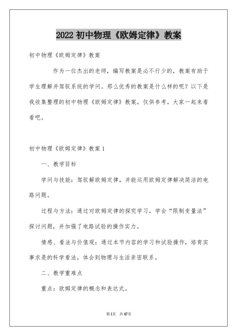 2022初中物理《欧姆定律》教案