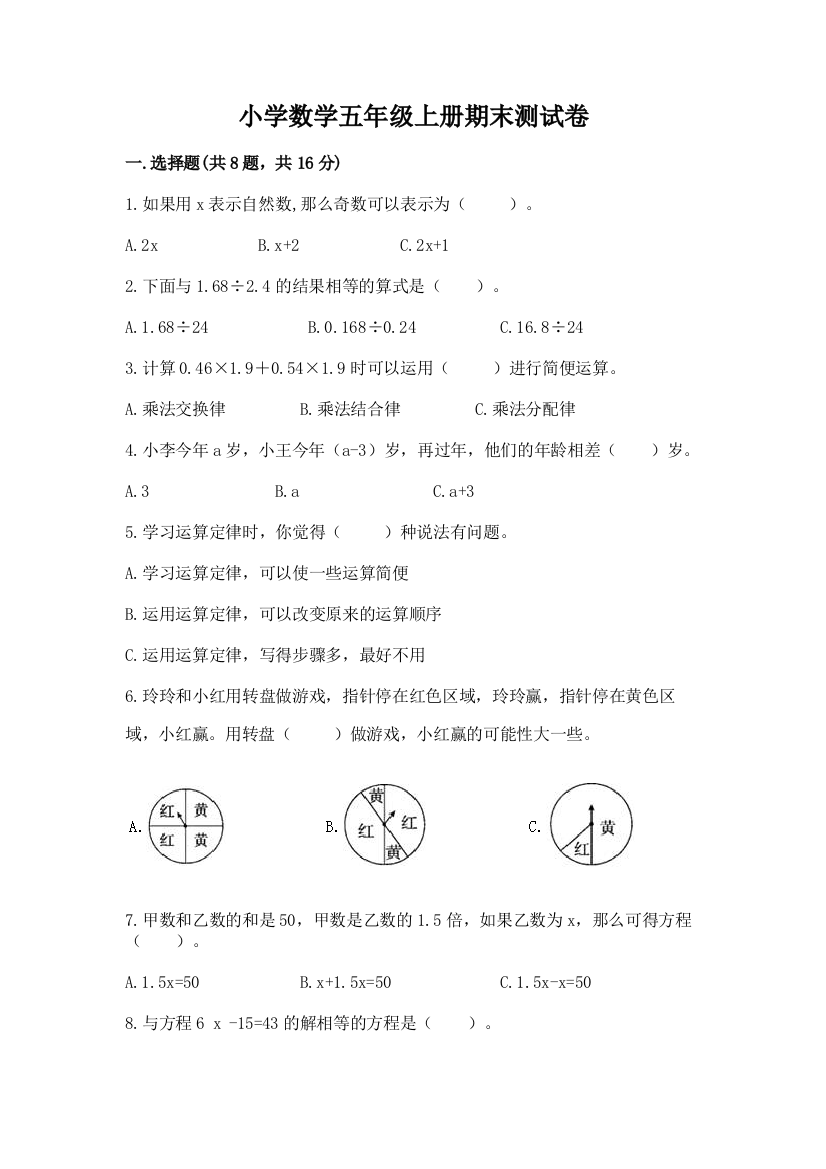 小学数学五年级上册期末测试卷及参考答案（培优）