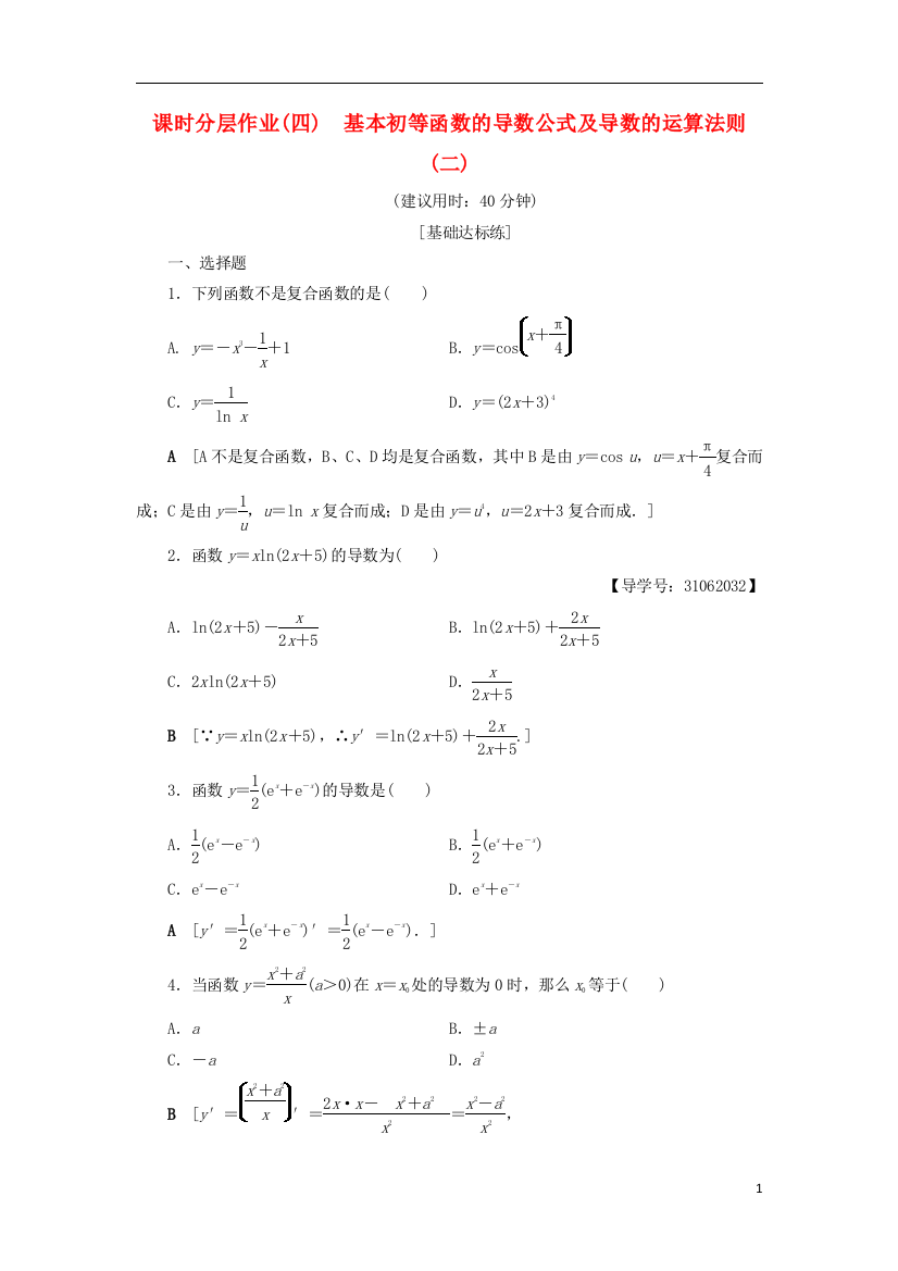 高中数学