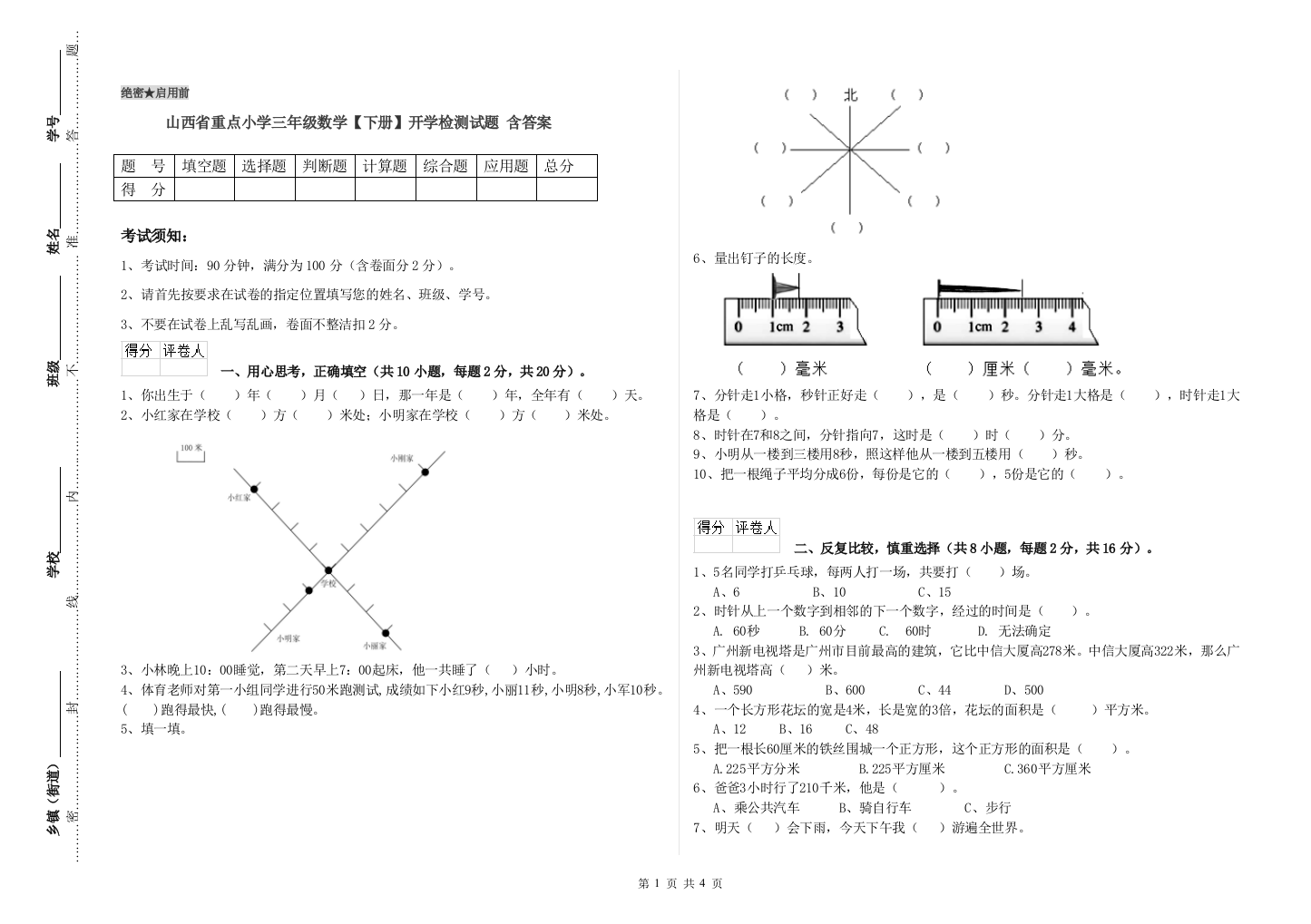 山西省重点小学三年级数学【下册】开学检测试题-含答案