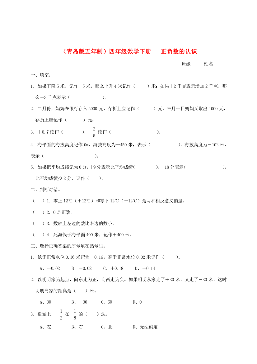 四年级数学下册