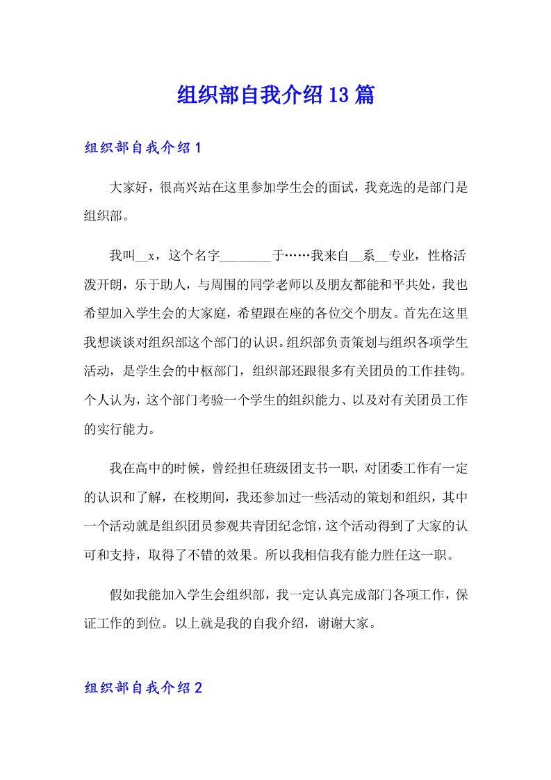 组织部自我介绍13篇