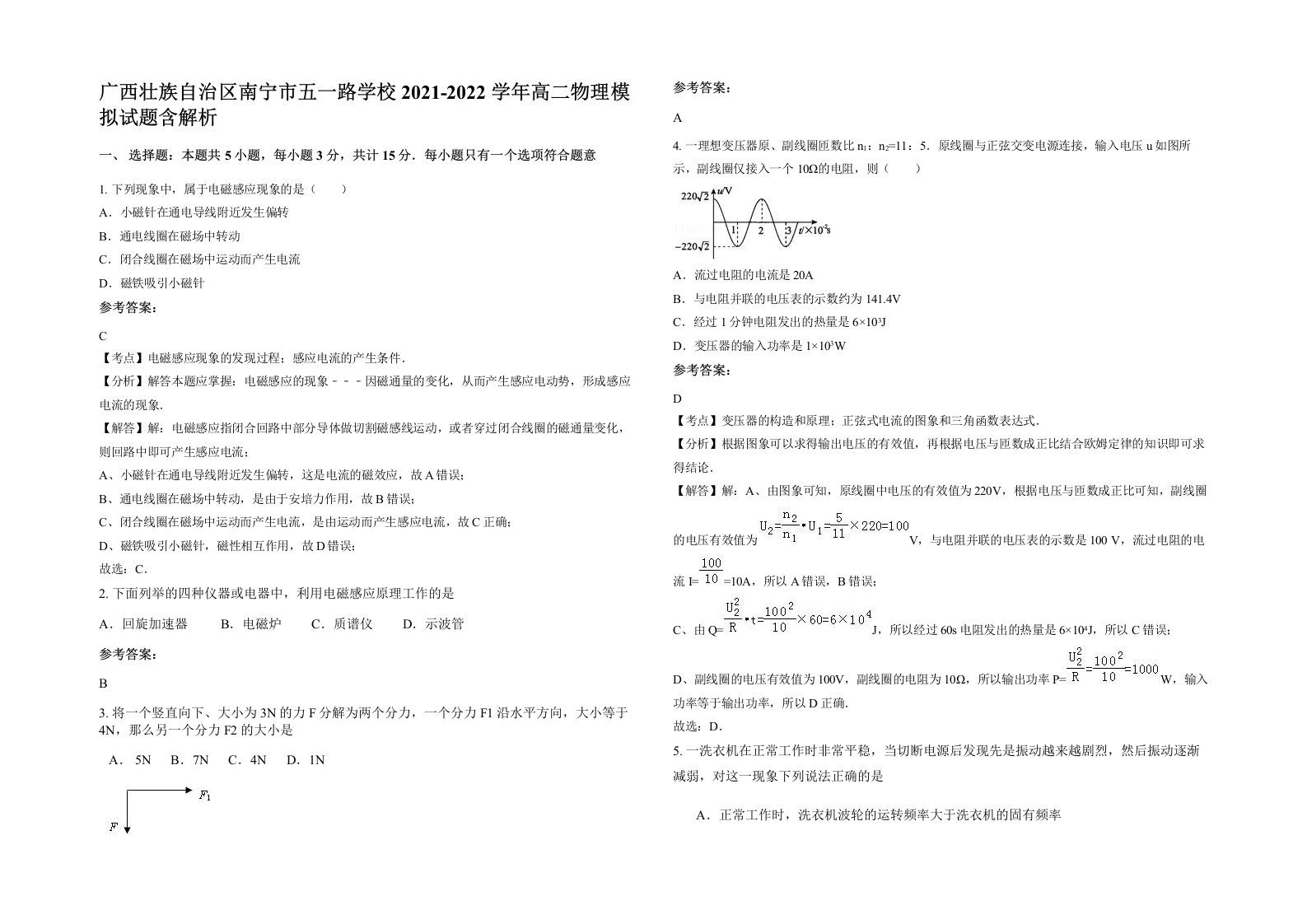 广西壮族自治区南宁市五一路学校2021-2022学年高二物理模拟试题含解析