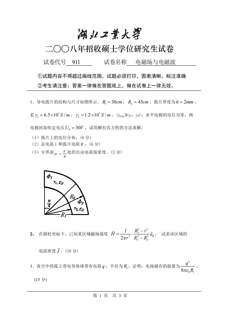 911电磁场与电磁波