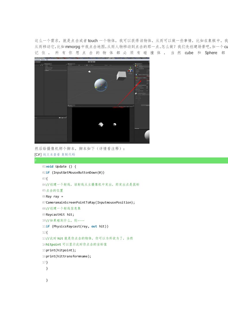 unity3d游戏开发之点击获取物体