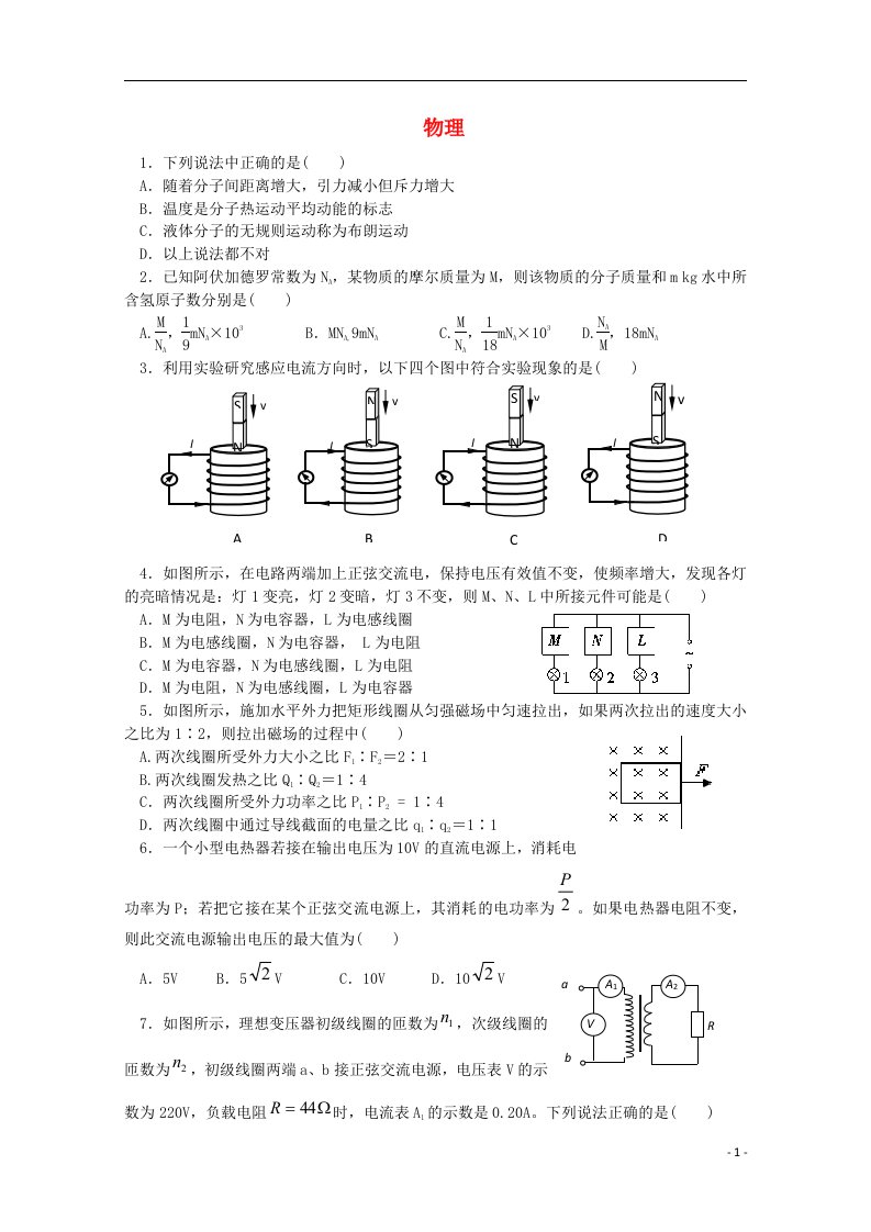 山东省潍坊第一中学高二物理4月月考试题