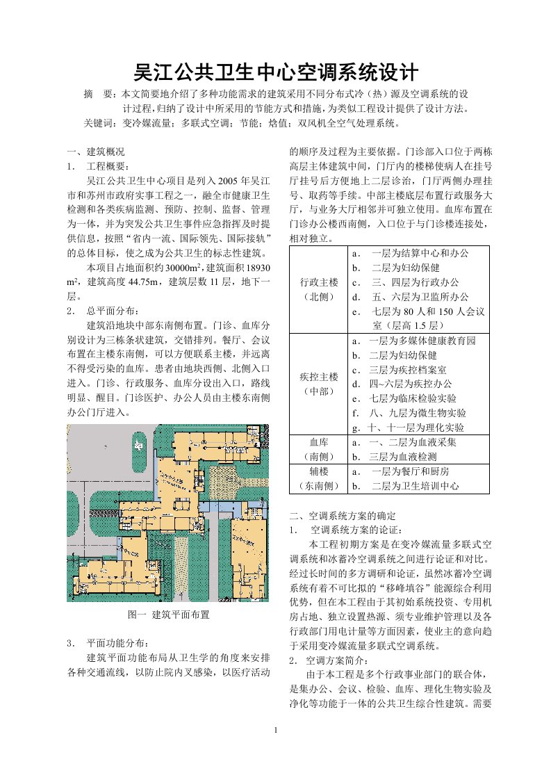 吴江公共卫生中心空调系统设计