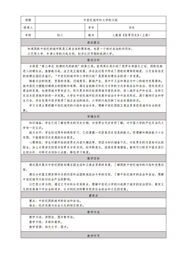 (部编)人教版初中九年级历史上册《