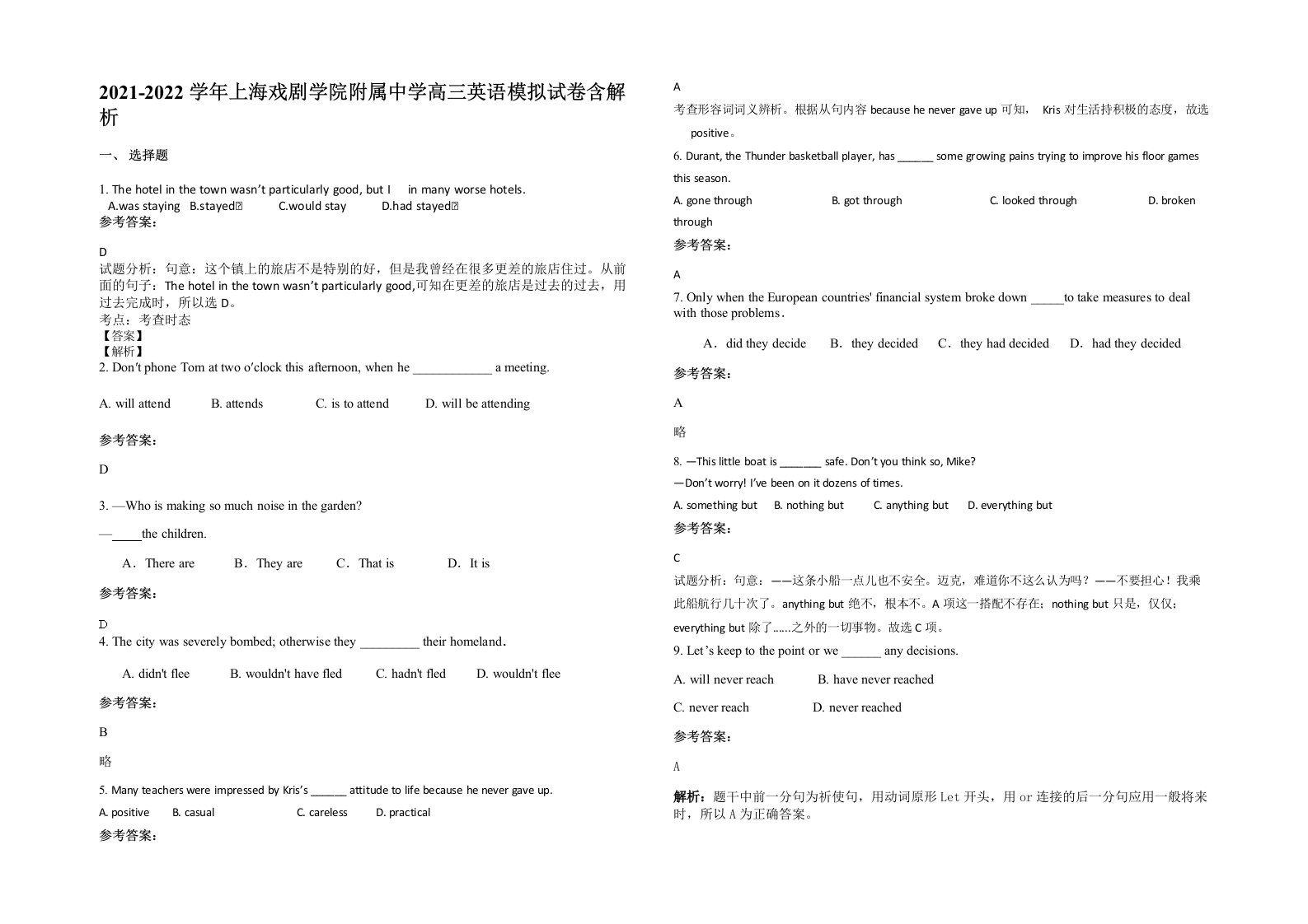 2021-2022学年上海戏剧学院附属中学高三英语模拟试卷含解析