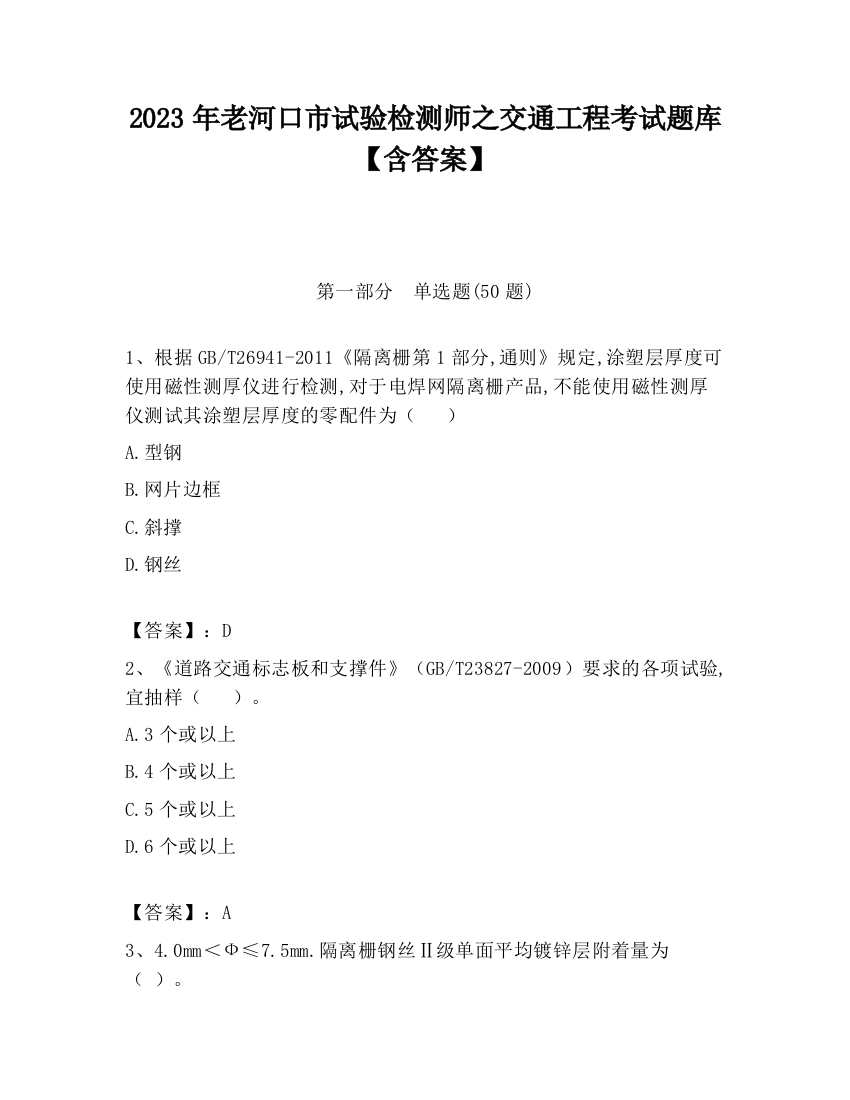 2023年老河口市试验检测师之交通工程考试题库【含答案】