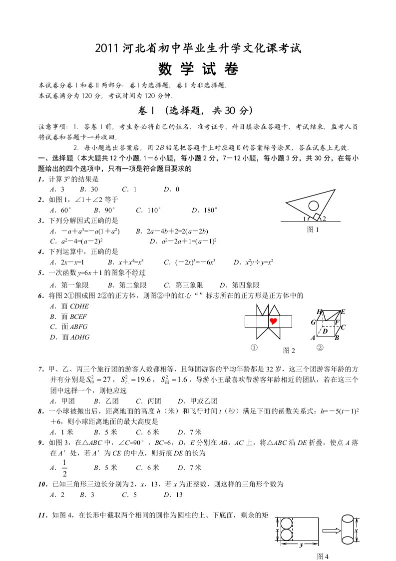 河北省2011年中考数学试卷(含答案)