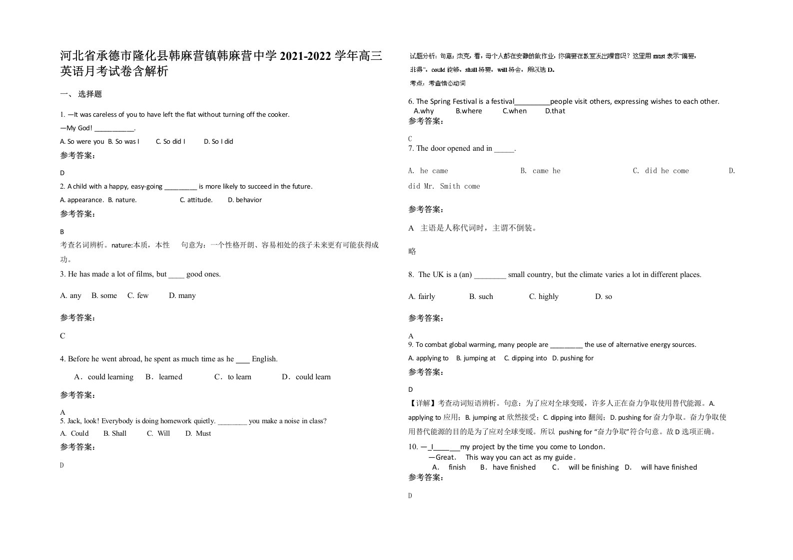 河北省承德市隆化县韩麻营镇韩麻营中学2021-2022学年高三英语月考试卷含解析