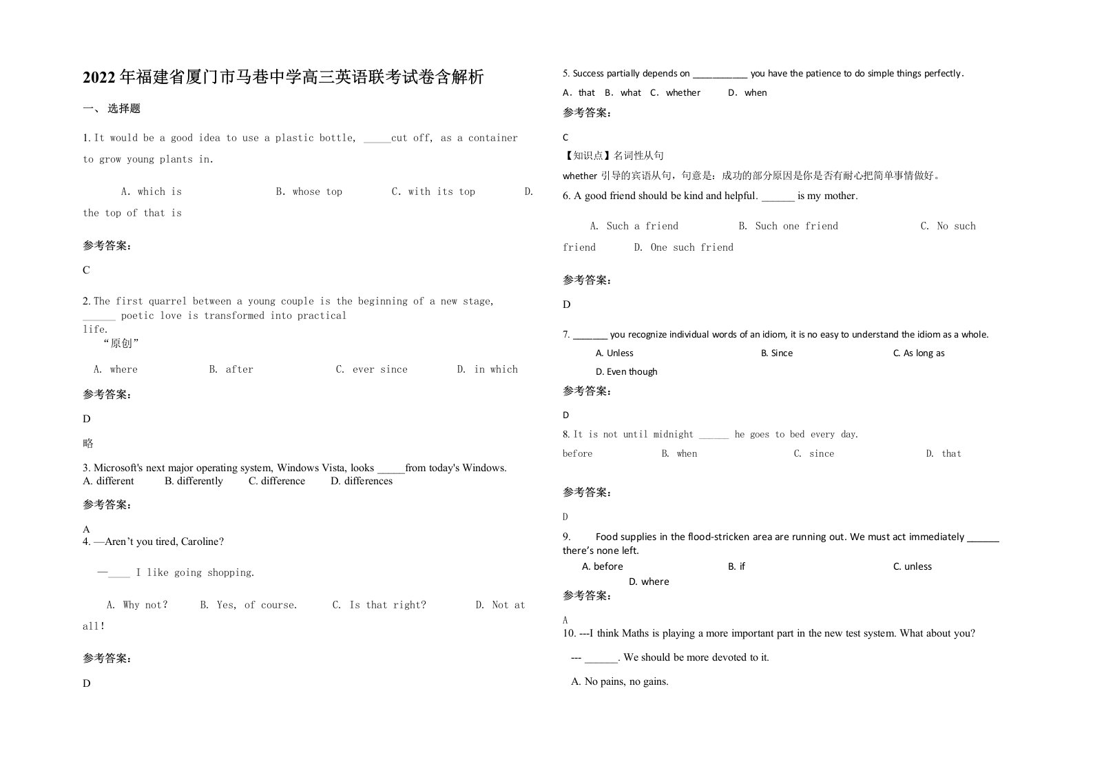 2022年福建省厦门市马巷中学高三英语联考试卷含解析