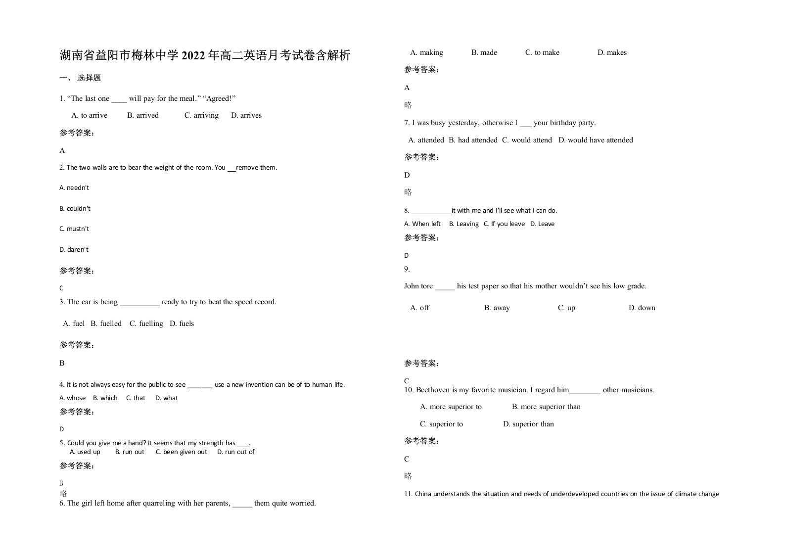 湖南省益阳市梅林中学2022年高二英语月考试卷含解析