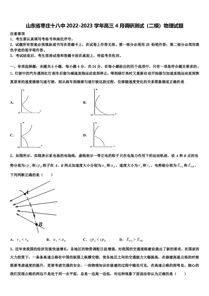 山东省枣庄十八中2022-2023学年高三4月调研测试（二模）物理试题