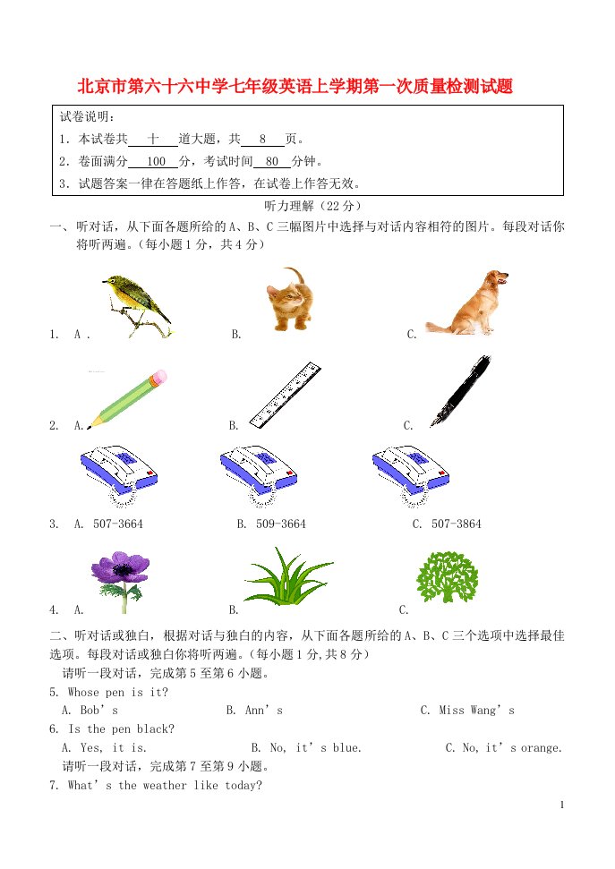 北京市第六十六中学七级英语上学期第一次质量检测试题