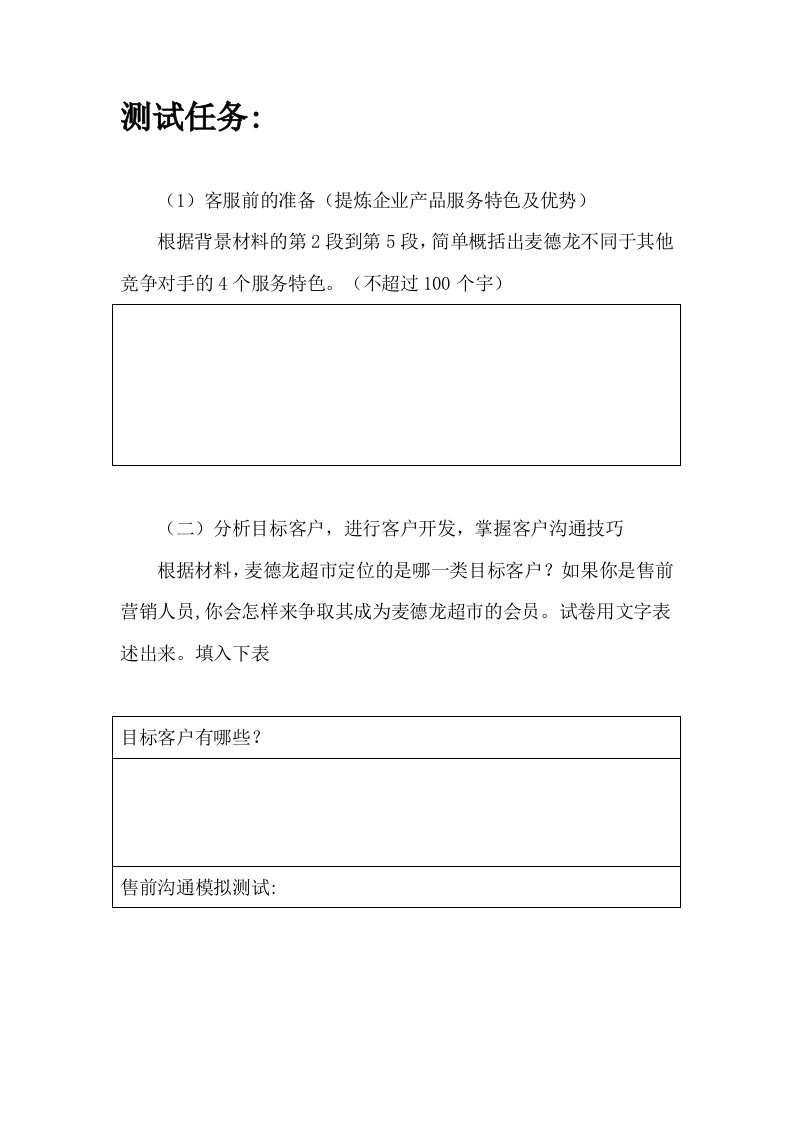 电子商务技能抽查