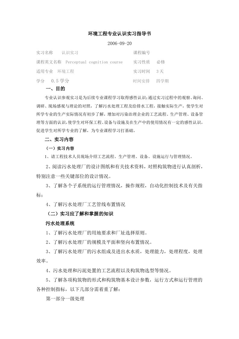 环境工程专业认识实习指导书