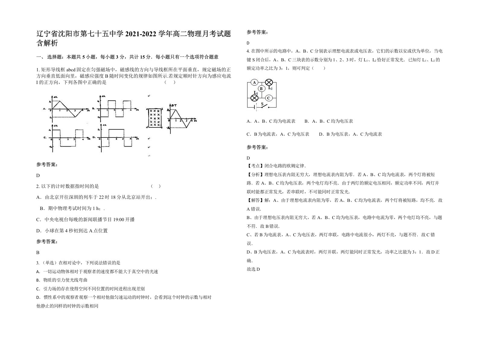 辽宁省沈阳市第七十五中学2021-2022学年高二物理月考试题含解析