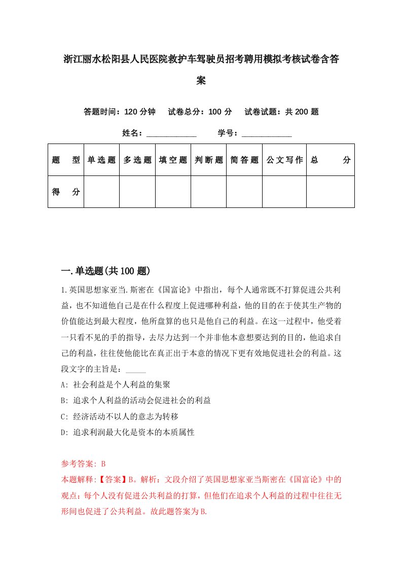 浙江丽水松阳县人民医院救护车驾驶员招考聘用模拟考核试卷含答案7