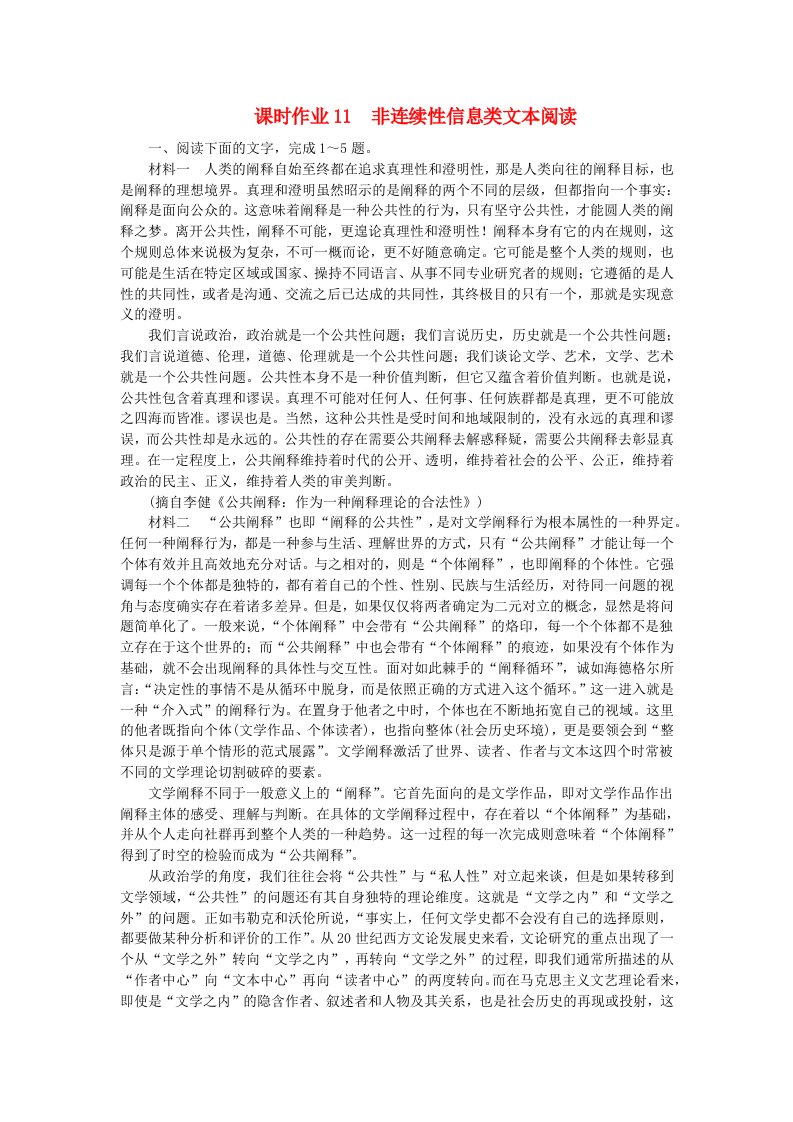 2024版新教材高考语文全程一轮总复习课时作业11非连续性信息类文本阅读