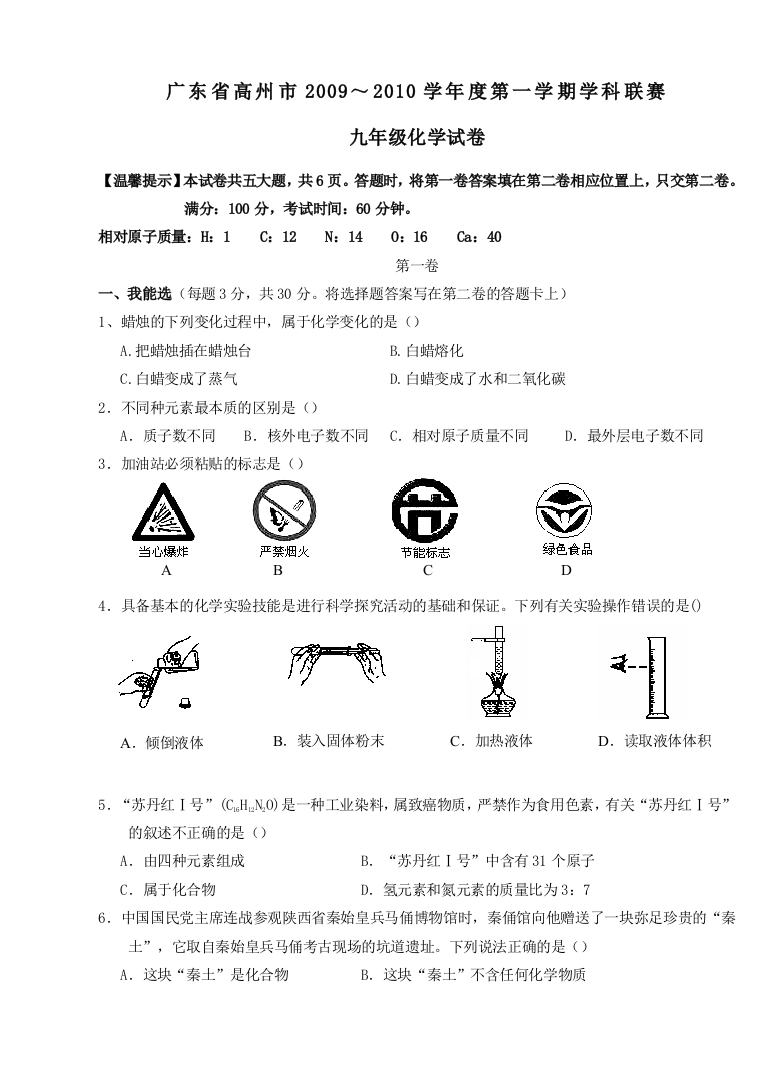 【小学中学教育精选】广东高州09-10学年九年级上期末联考