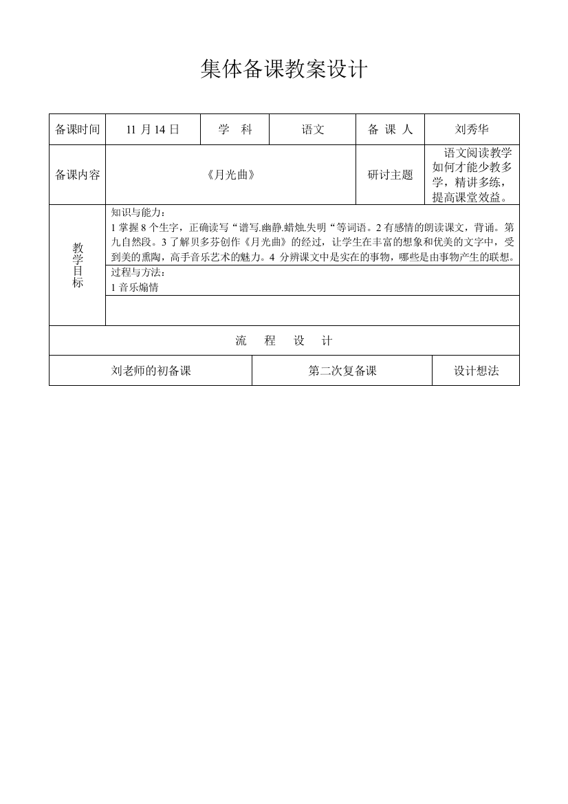 区域联合教研复备课