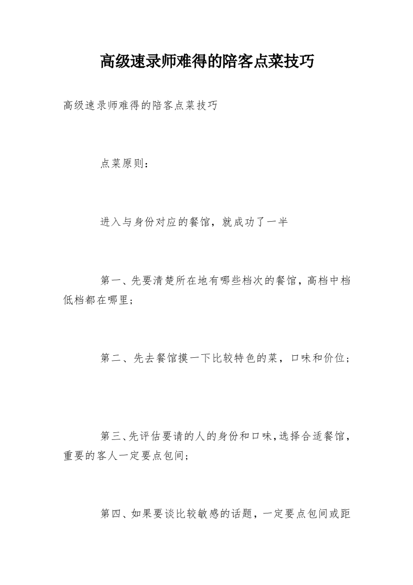 高级速录师难得的陪客点菜技巧