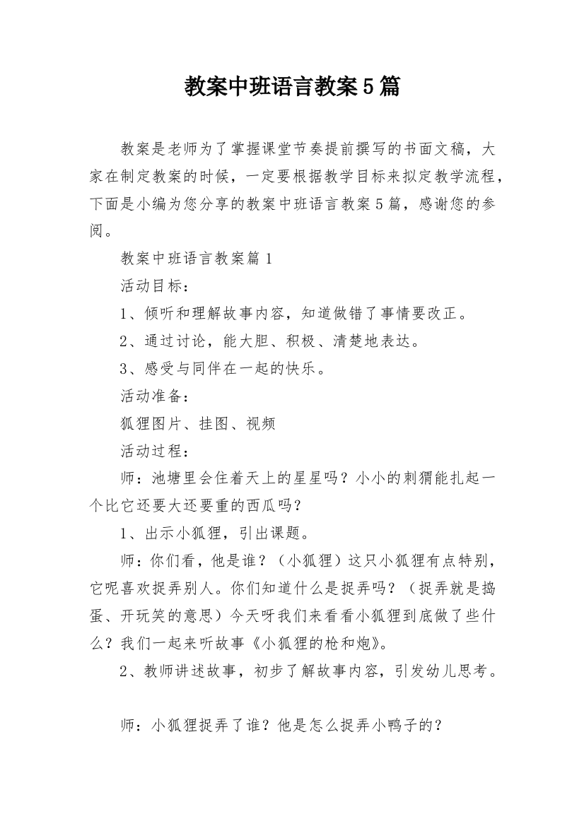 教案中班语言教案5篇